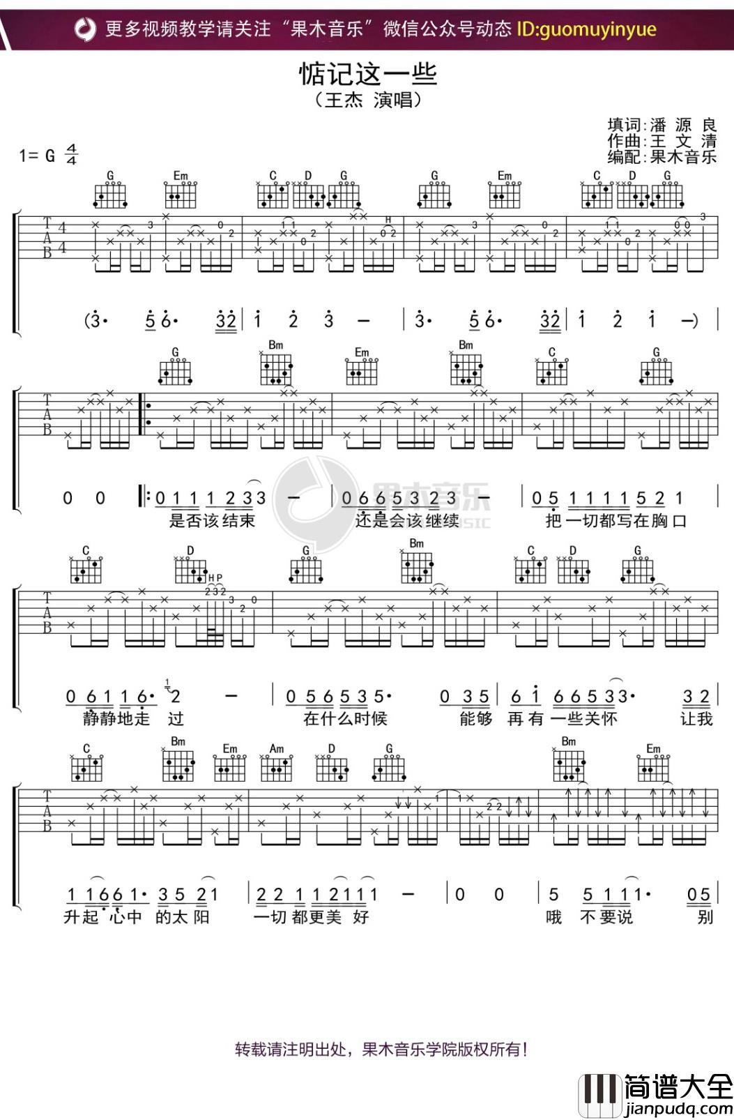 王杰_惦记这一些_吉他谱_G调弹唱六线谱