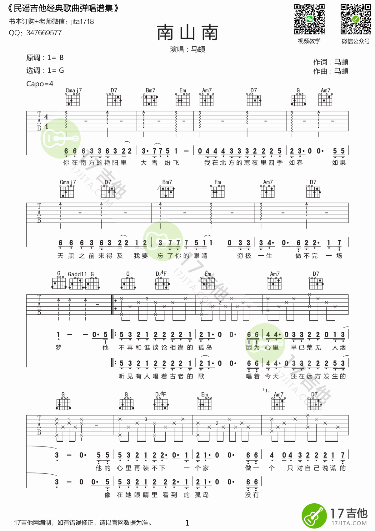 马頔_南山南吉他谱_G调