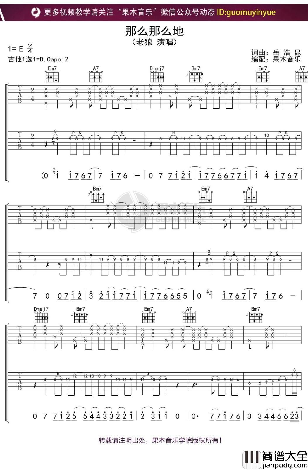 老狼_那么那么地_吉他谱_D调弹唱六线谱