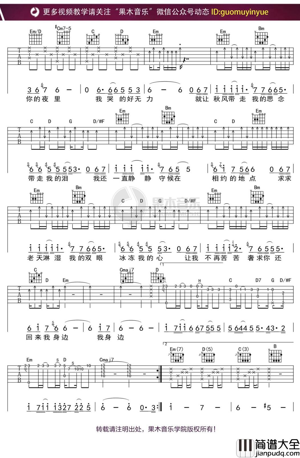 王强_秋天不回来_吉他谱_G调弹唱六线谱