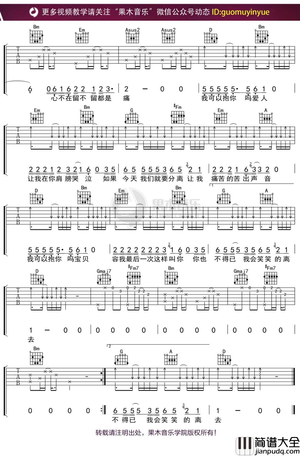 张惠妹_我可以抱你吗_吉他谱_弹唱六线谱