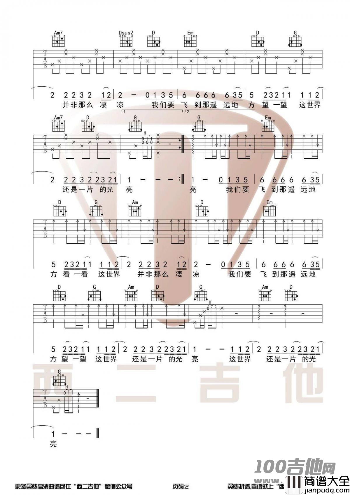 张三的歌吉他谱_齐秦_G调高清六线谱