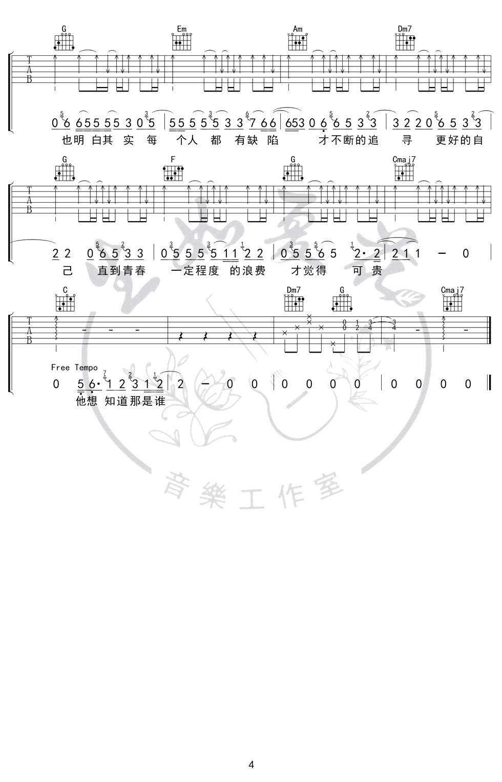 第三人称吉他谱_Hush！_C调_弹唱六线谱