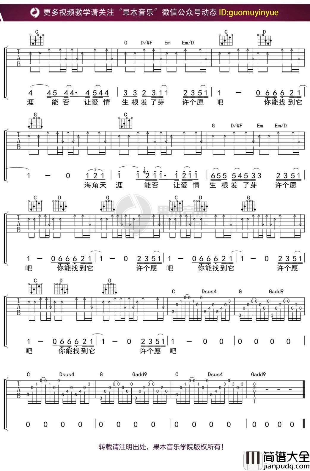 川子_许个愿吧_吉他谱_弹唱六线谱