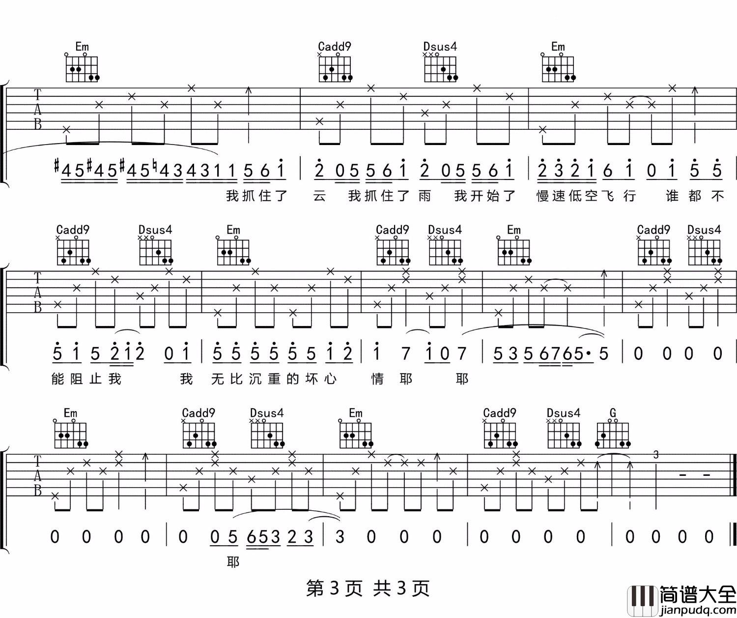_低空飞行_吉他谱_沈以诚_C调原版弹唱六线谱