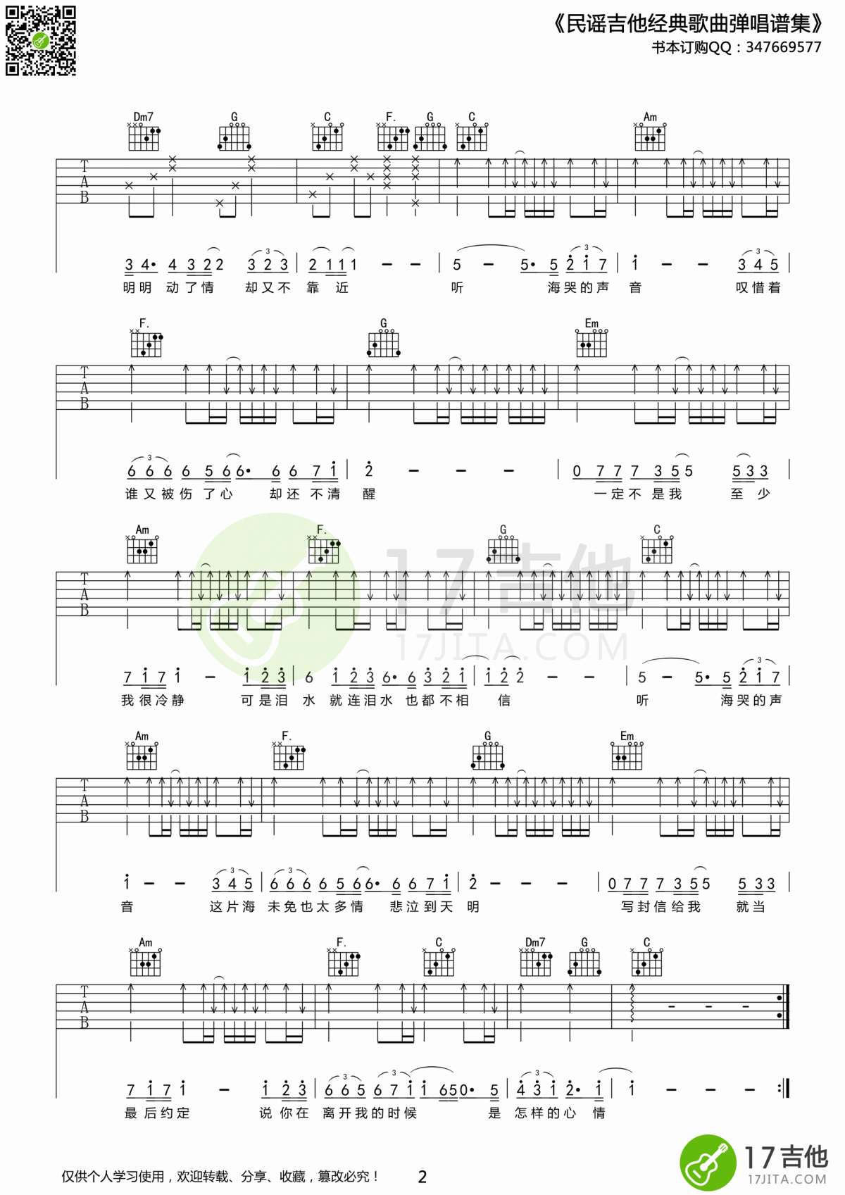 张惠妹_听海_吉他谱_C调