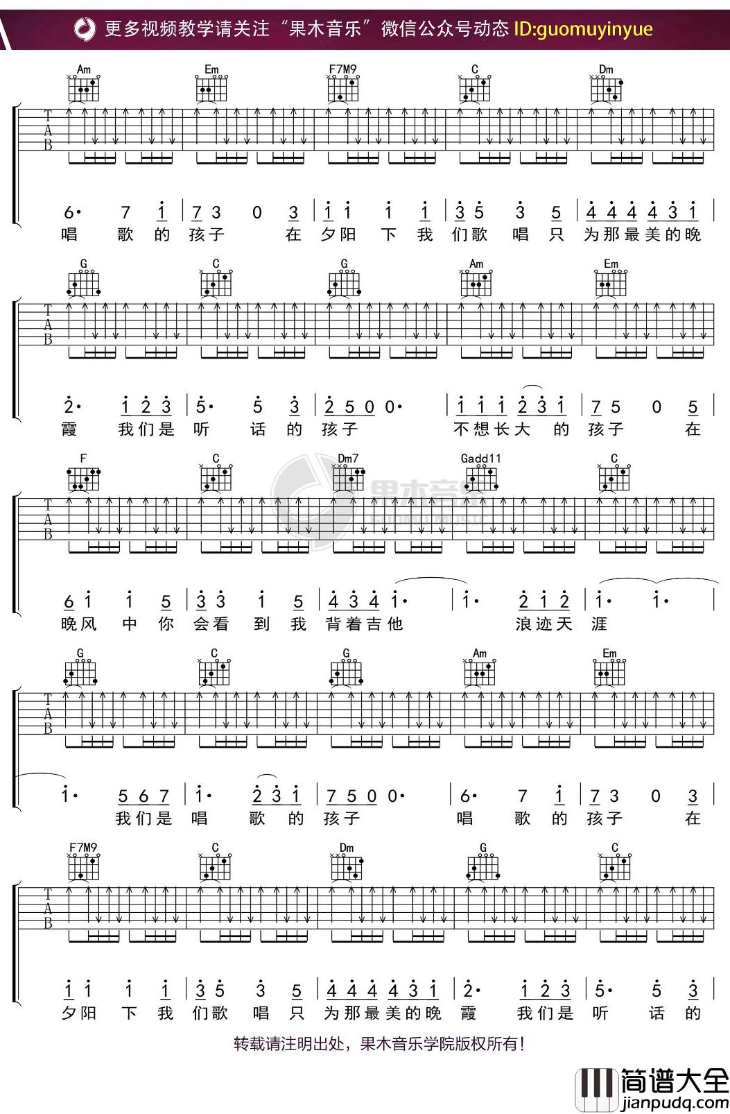 王峥嵘_唱歌的孩子_吉他谱_C调弹唱六线谱
