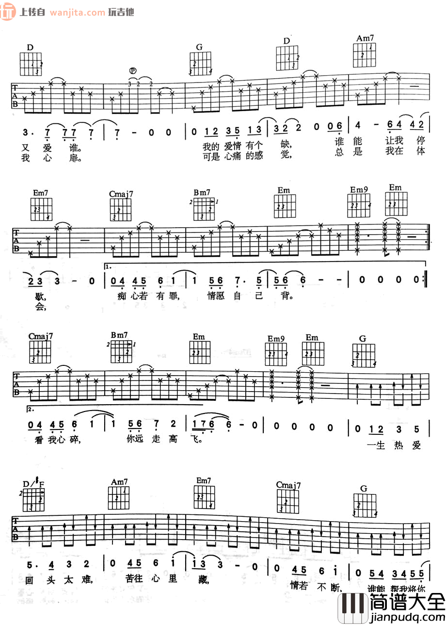 回头太难吉他谱_张宇_G调版