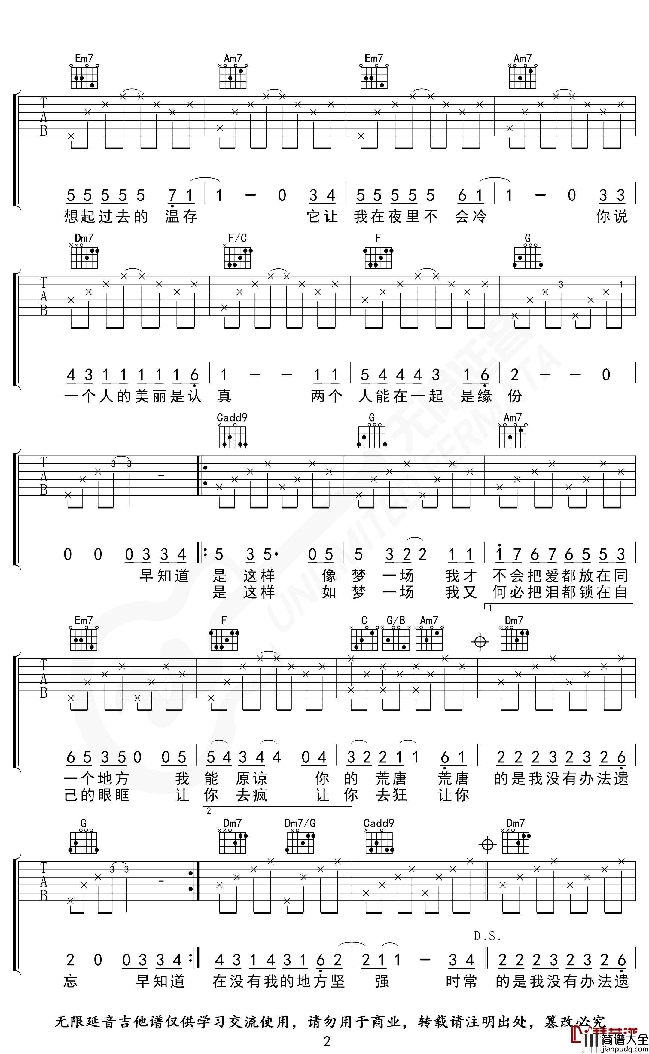 梦一场吉他谱_C调_那英_无限延音编配