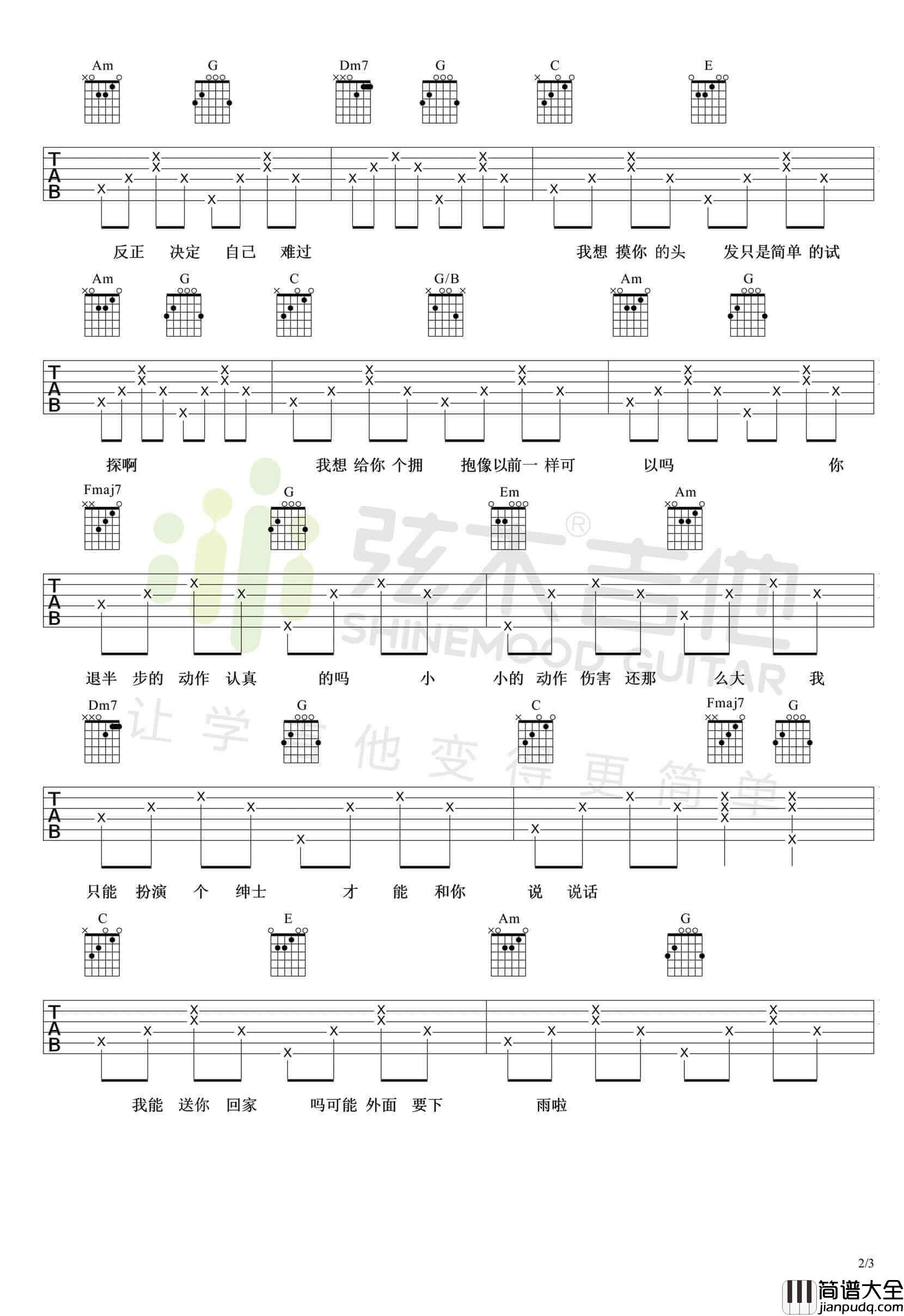 绅士吉他谱_C调_弦木吉他编配_薛之谦