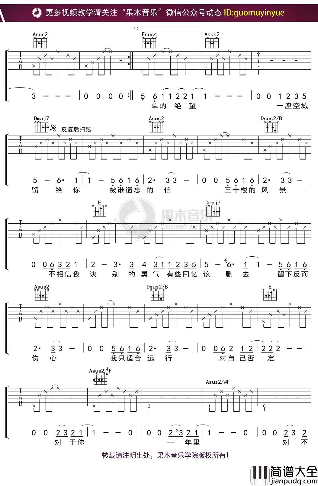 王啸坤_两湾城_吉他谱_A调弹唱六线谱