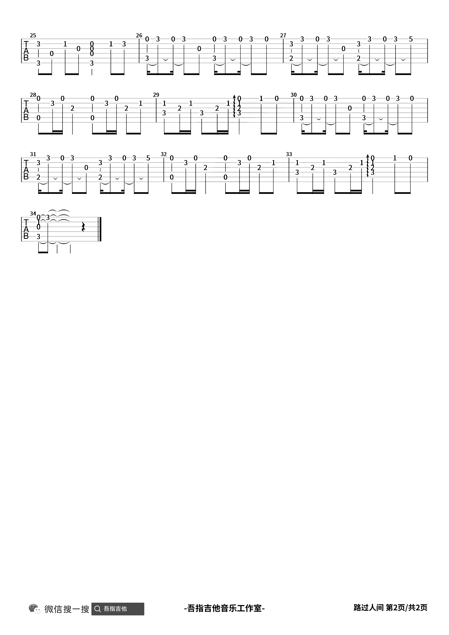 路过人间指法谱_郁可唯_C调_吉他独奏教学视频