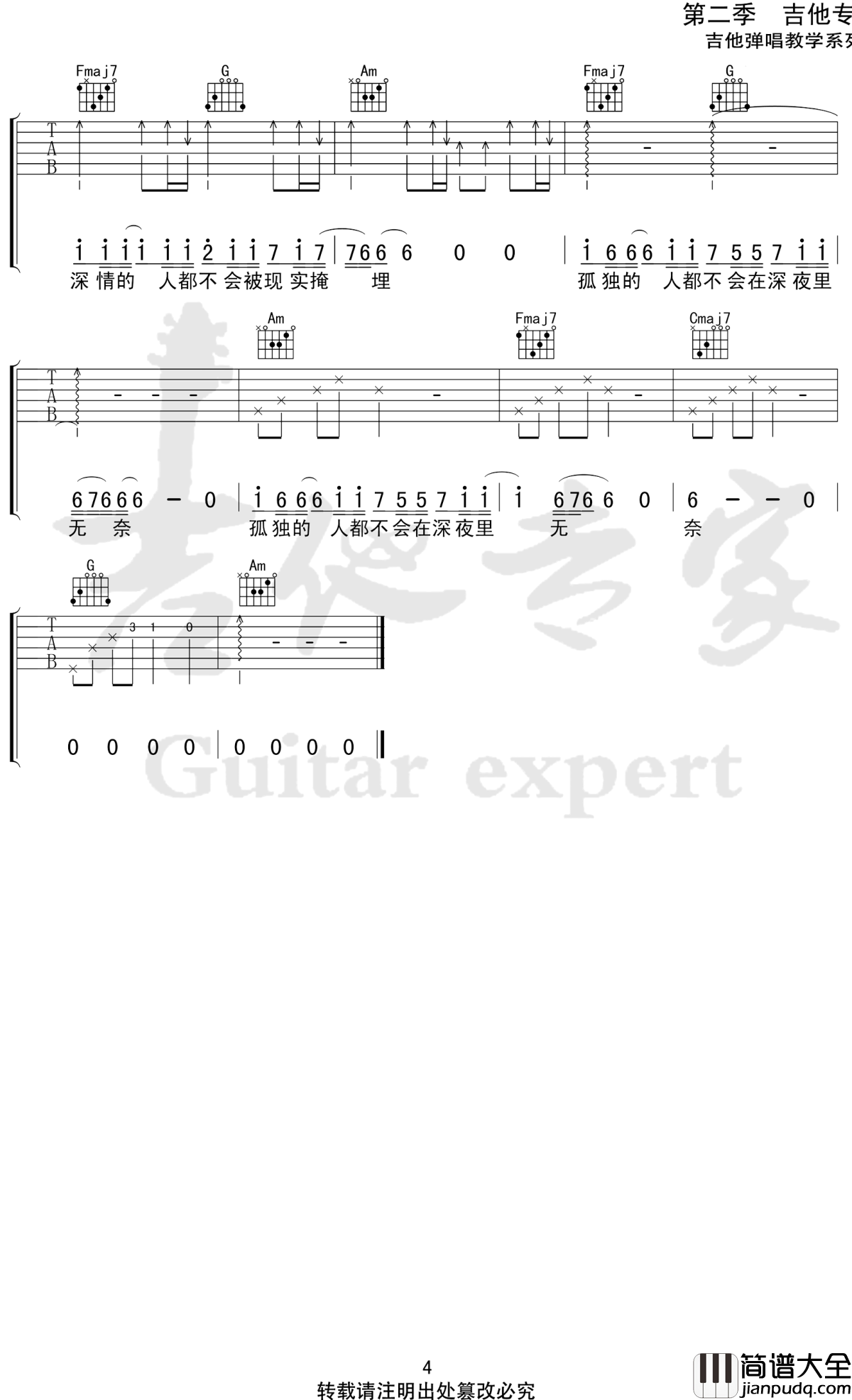 一个人的城市吉他谱_解忧邵帅_C调弹唱谱