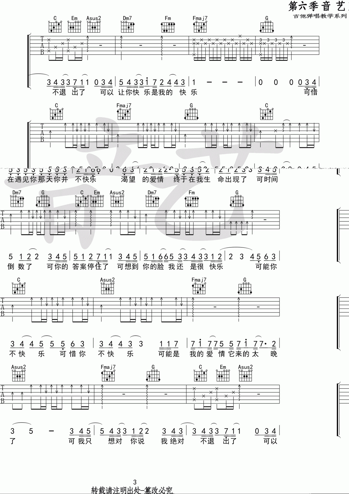 可乐吉他谱_赵浴辰_C调_原版