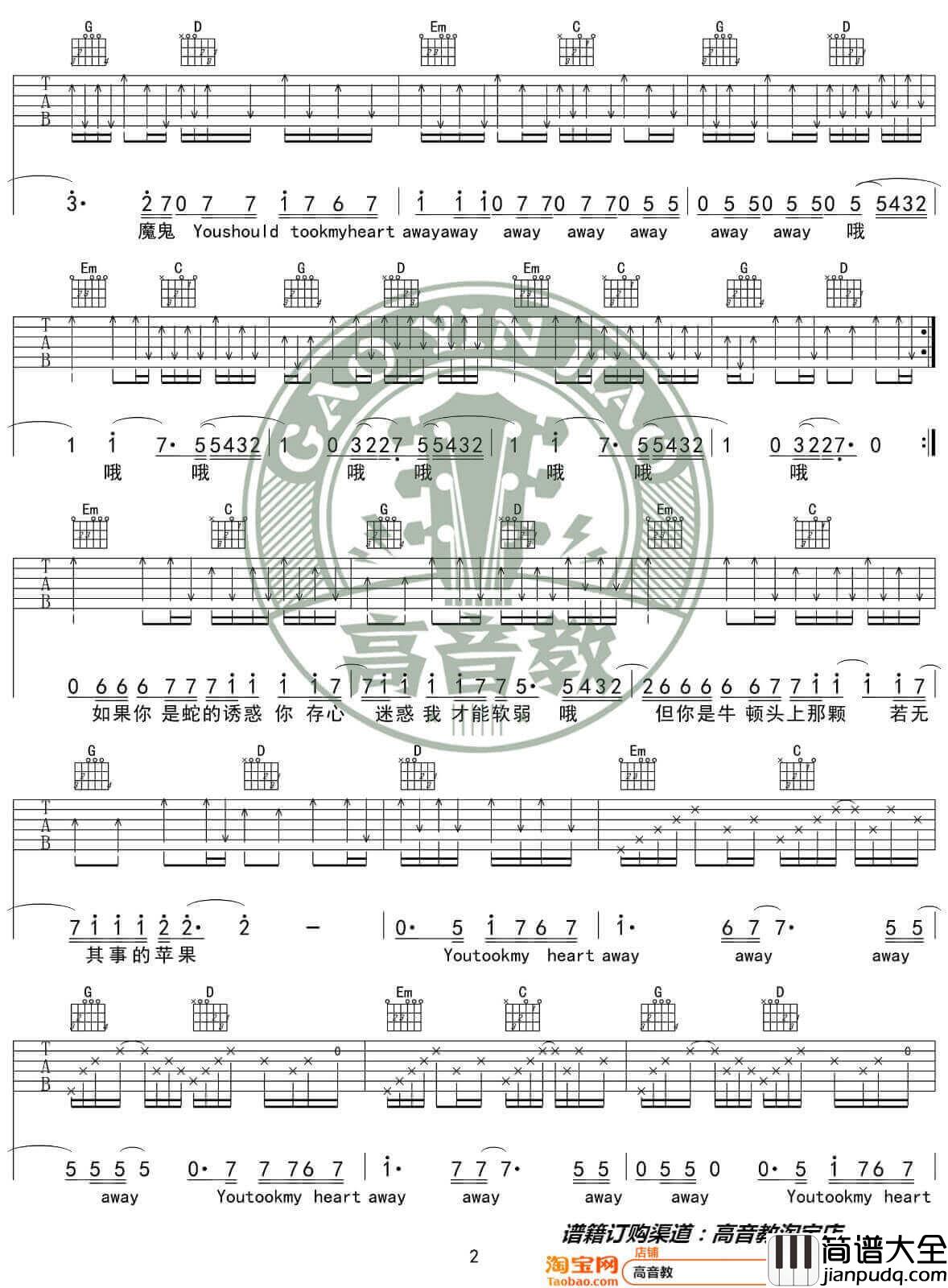 来自天堂的魔鬼吉他谱_G调高清版_高音教编配_邓紫棋