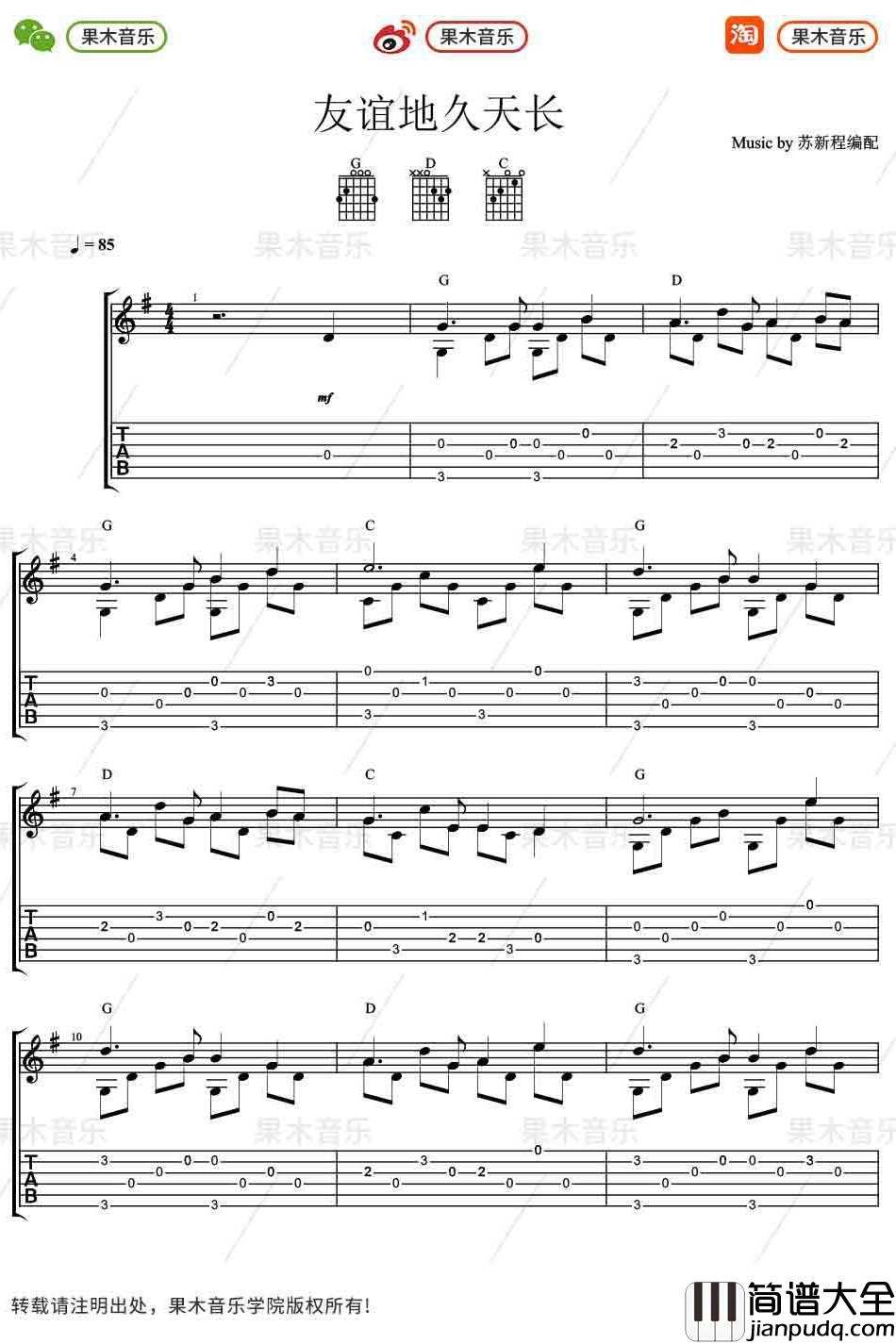 世界名曲_友谊地久天长_指弹谱_吉他独奏