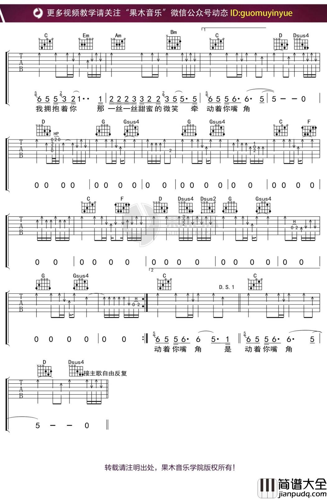 李晓东_让我听听你的声音_吉他谱_G调弹唱六线谱