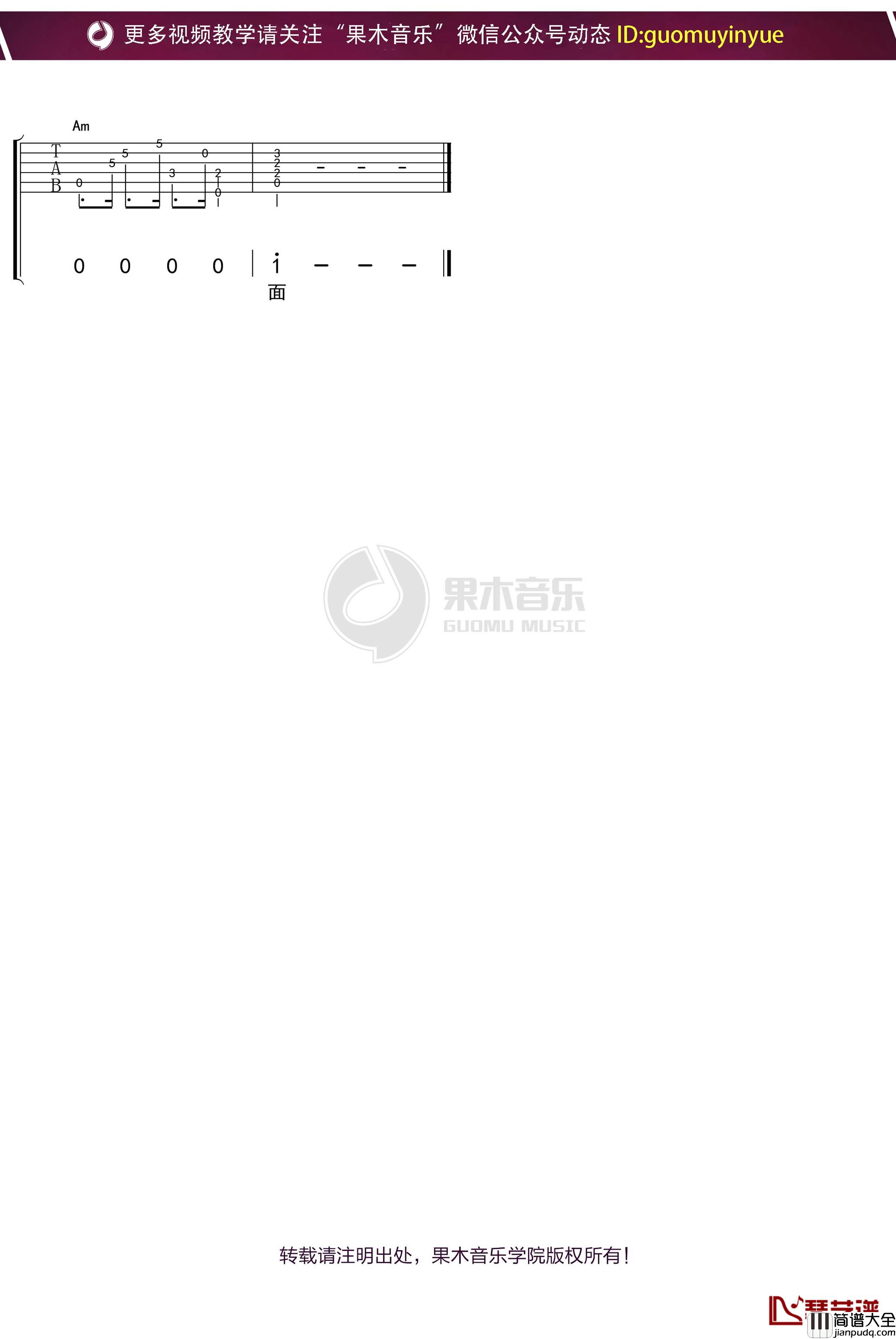 刘东明_秋那桶的小孩_吉他谱_C调弹唱六线谱