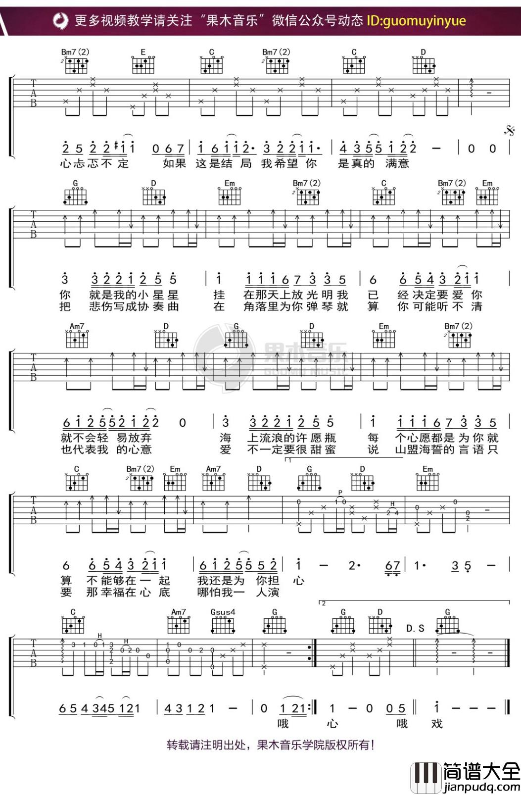 汪苏泷_小星星_吉他谱_G调弹唱六线谱