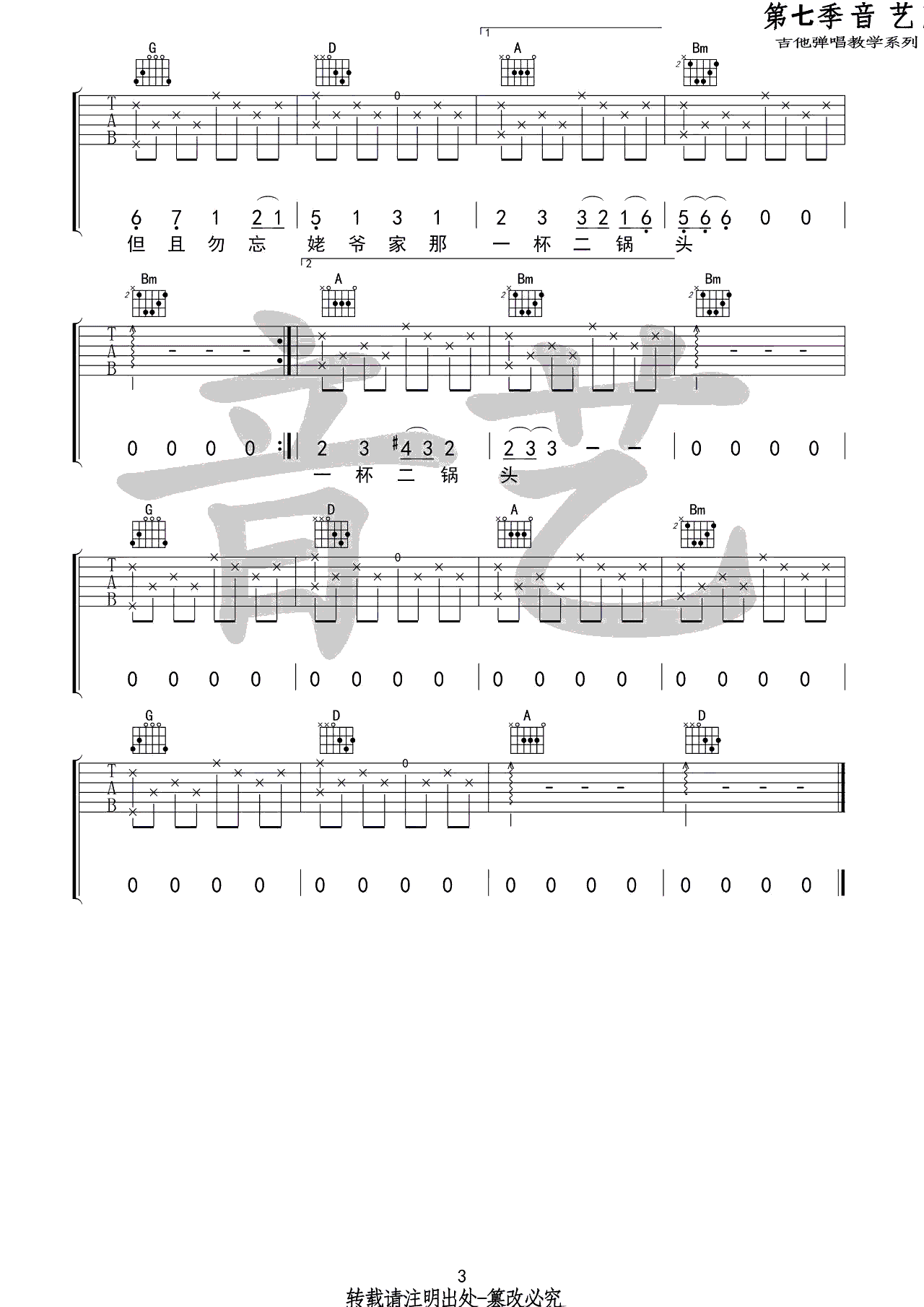 食味吉他谱_陈鸿宇_C调高清弹唱谱__食味_六线谱