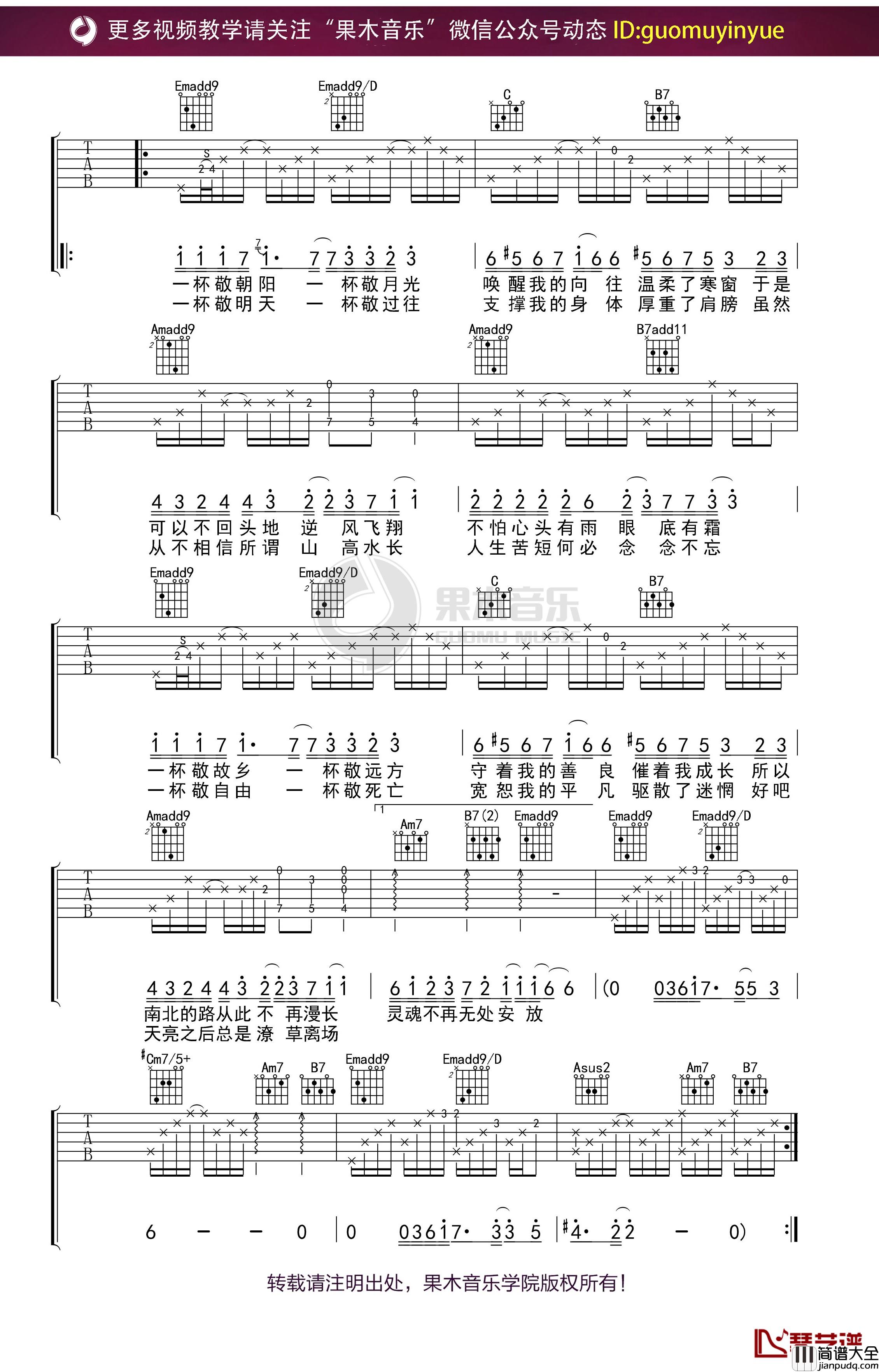 _消愁_吉他谱_G调果木浪子吉他弹唱教学曲谱