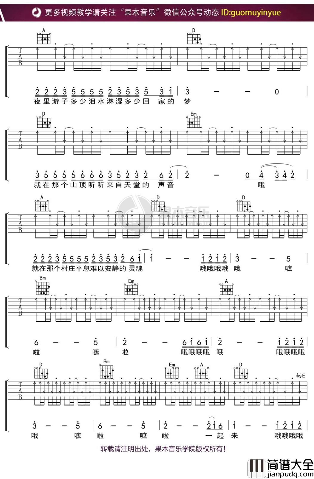 吉克隽逸_带我到山顶_吉他谱_D调弹唱六线谱