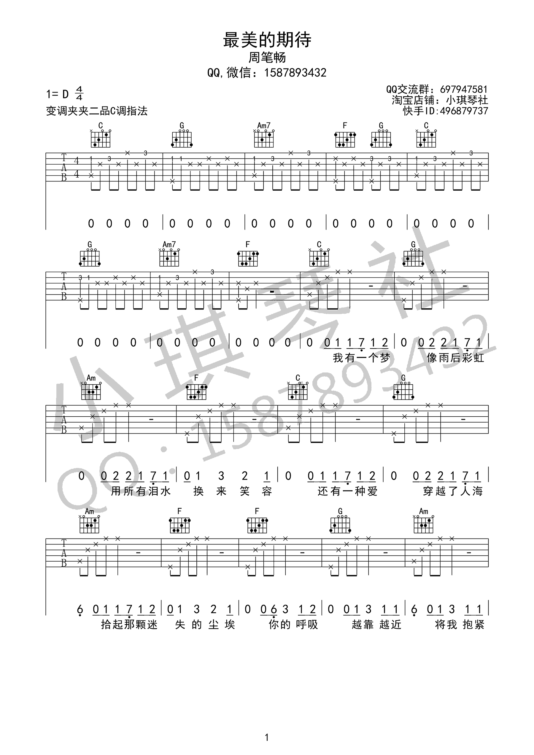 最美的期待吉他谱_周笔畅_C调弹唱谱_六线谱高清版