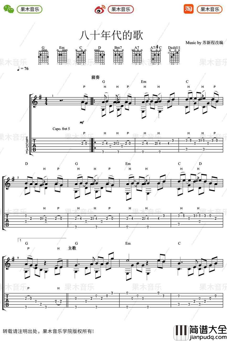 赵雷_八十年代的歌_指弹谱_吉他独奏