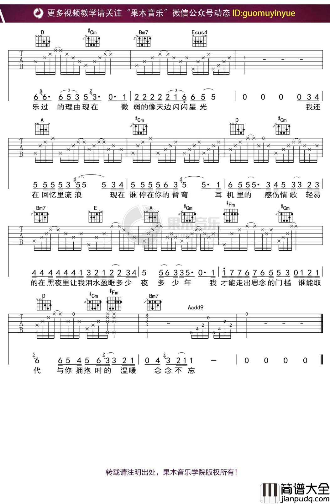 刘若英_飞行中的思念_吉他谱_A调弹唱六线谱