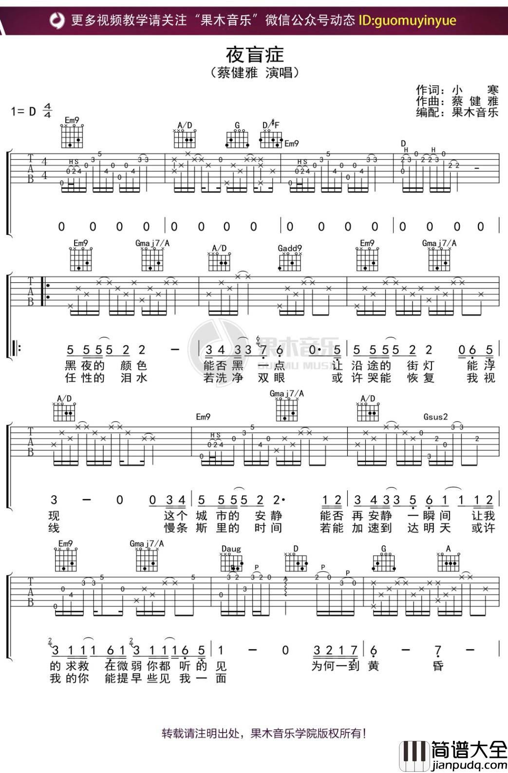 蔡健雅_夜盲症_吉他谱_弹唱六线谱