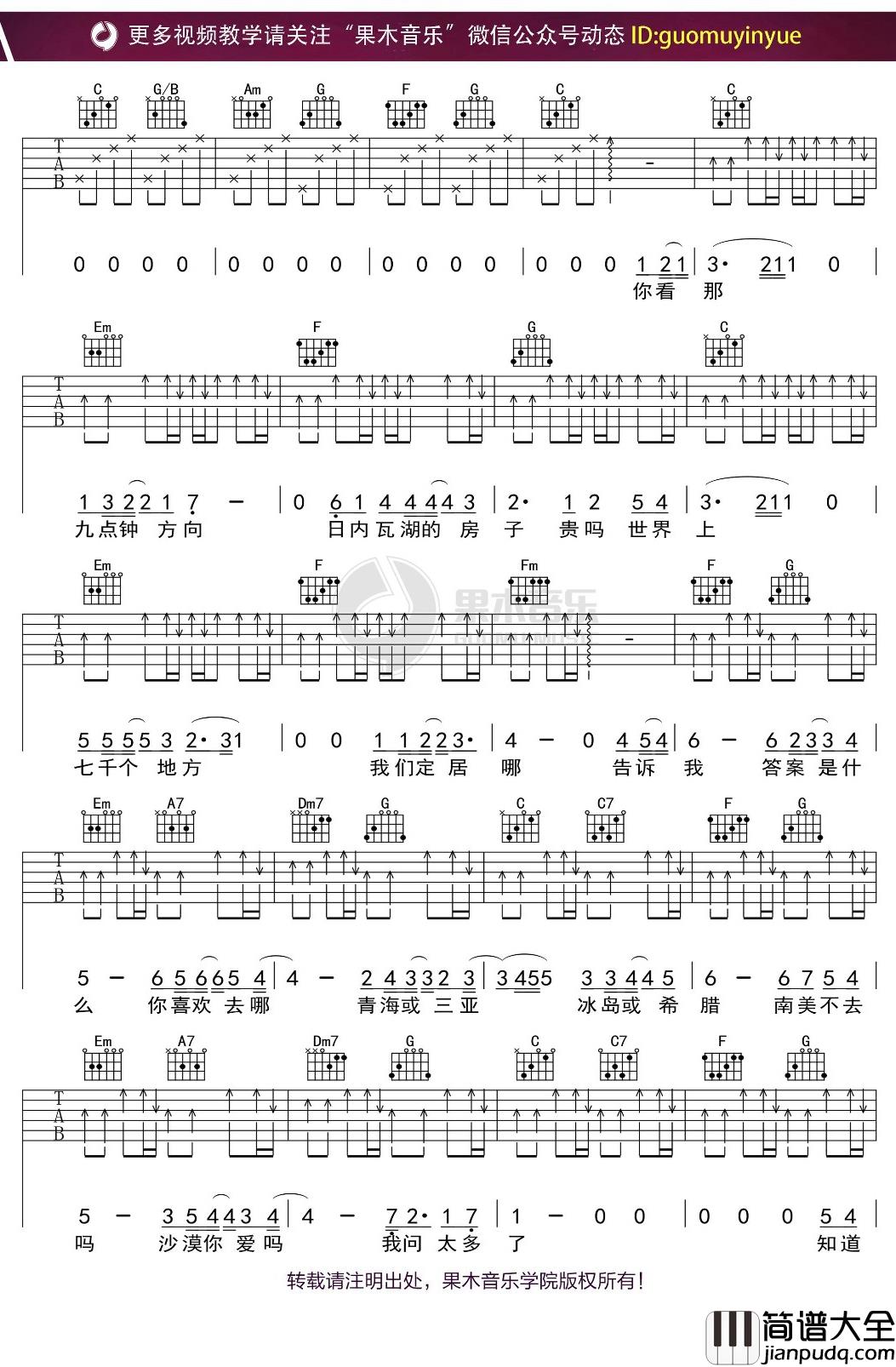 陈绮贞_我喜欢上你时的内心活动_吉他谱_C调弹唱六线谱