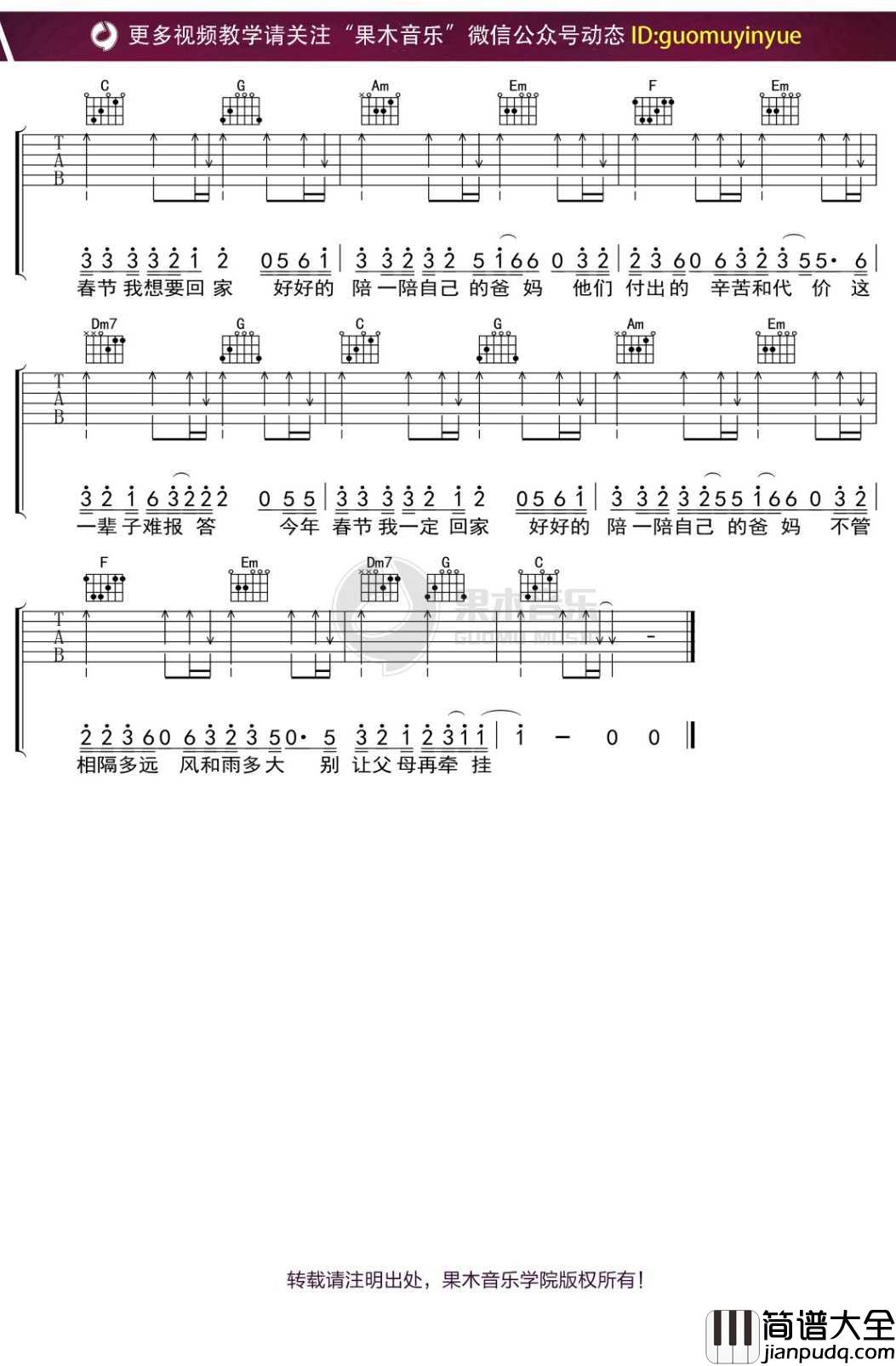 回家陪爸妈吉他谱_小沈阳_C调吉他弹唱曲谱