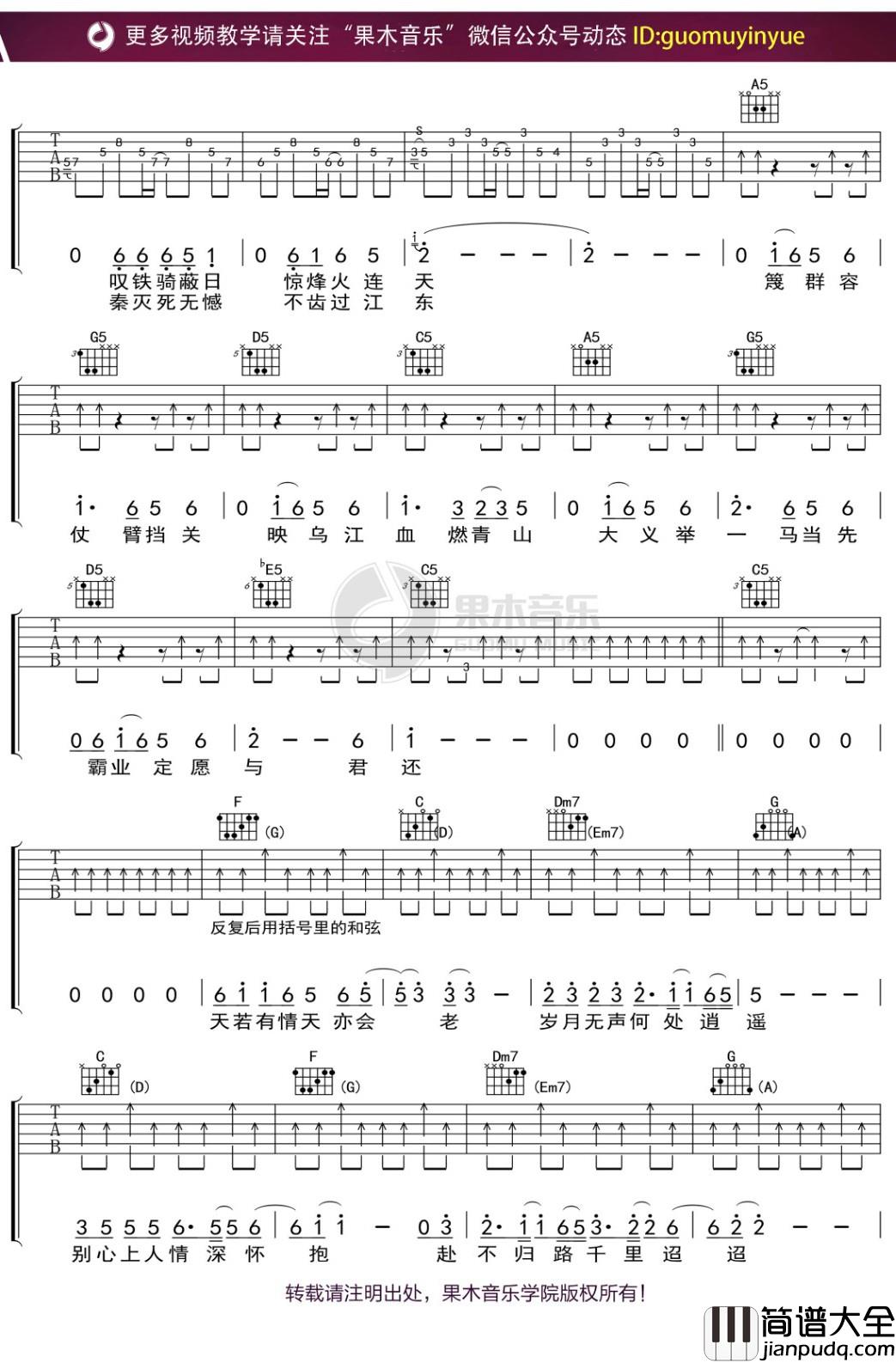 GALA乐队_乌江挽歌_吉他谱_弹唱六线谱