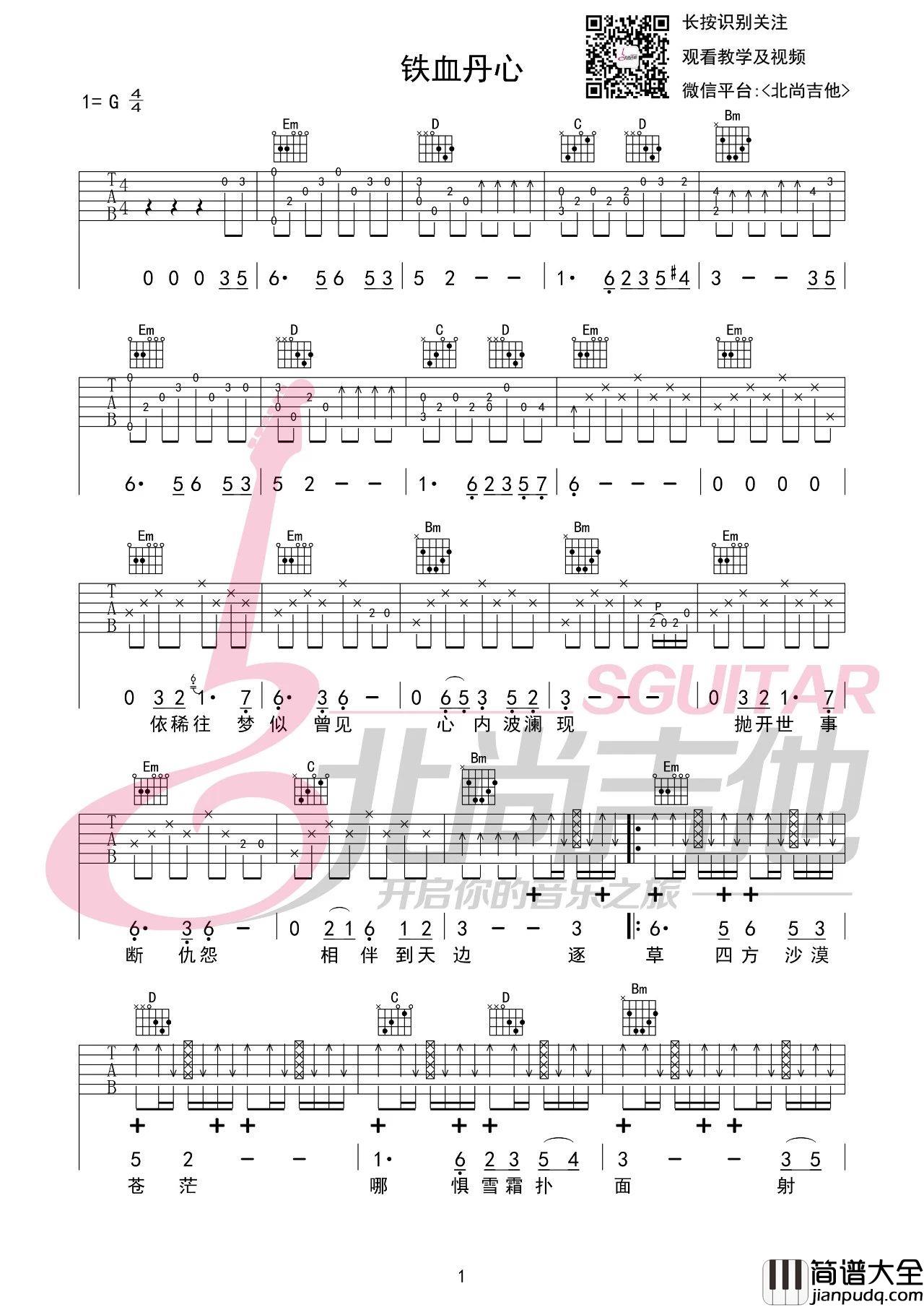 _铁血丹心_吉他谱_罗文/甄妮_G调弹唱六线谱