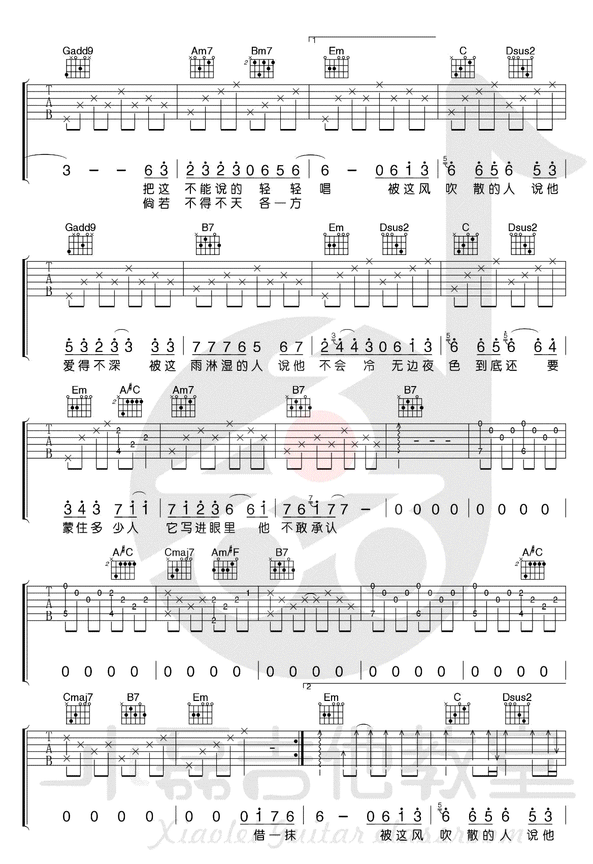 借吉他谱_G调简单版_小磊吉他教室编配_毛不易