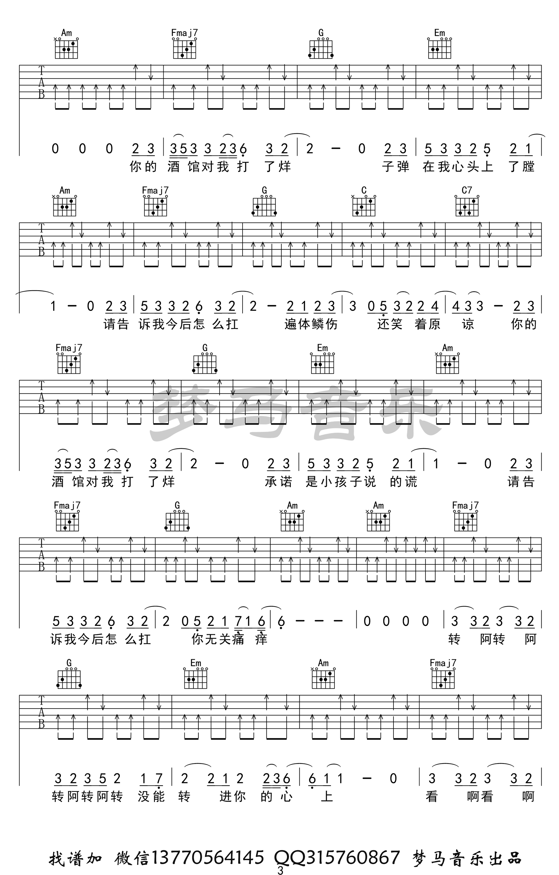 你的酒馆对我打了烊吉他谱_陈雪凝_弹唱演示视频_适合初学者