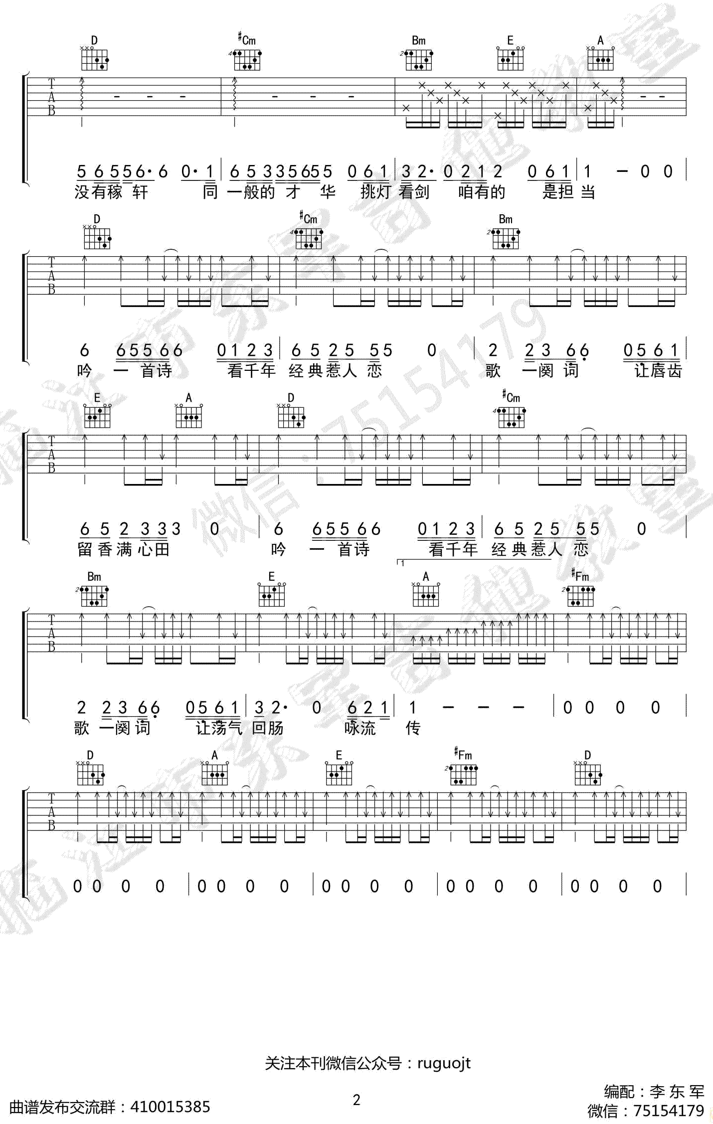 经典咏流传吉他谱_张杰_弹唱六线谱_高清版