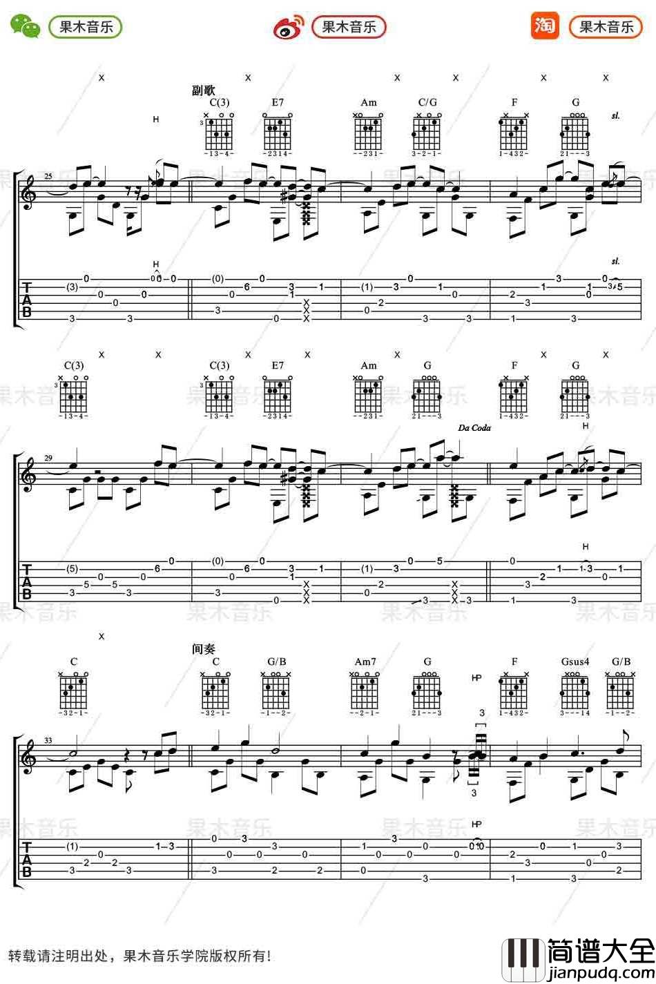 周杰伦_告白气球_指弹谱_吉他独奏