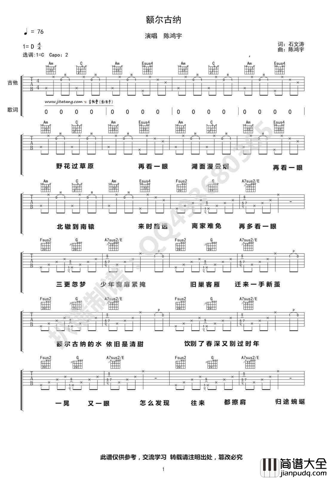 额尔古纳吉他谱_D调高清谱_陈鸿宇