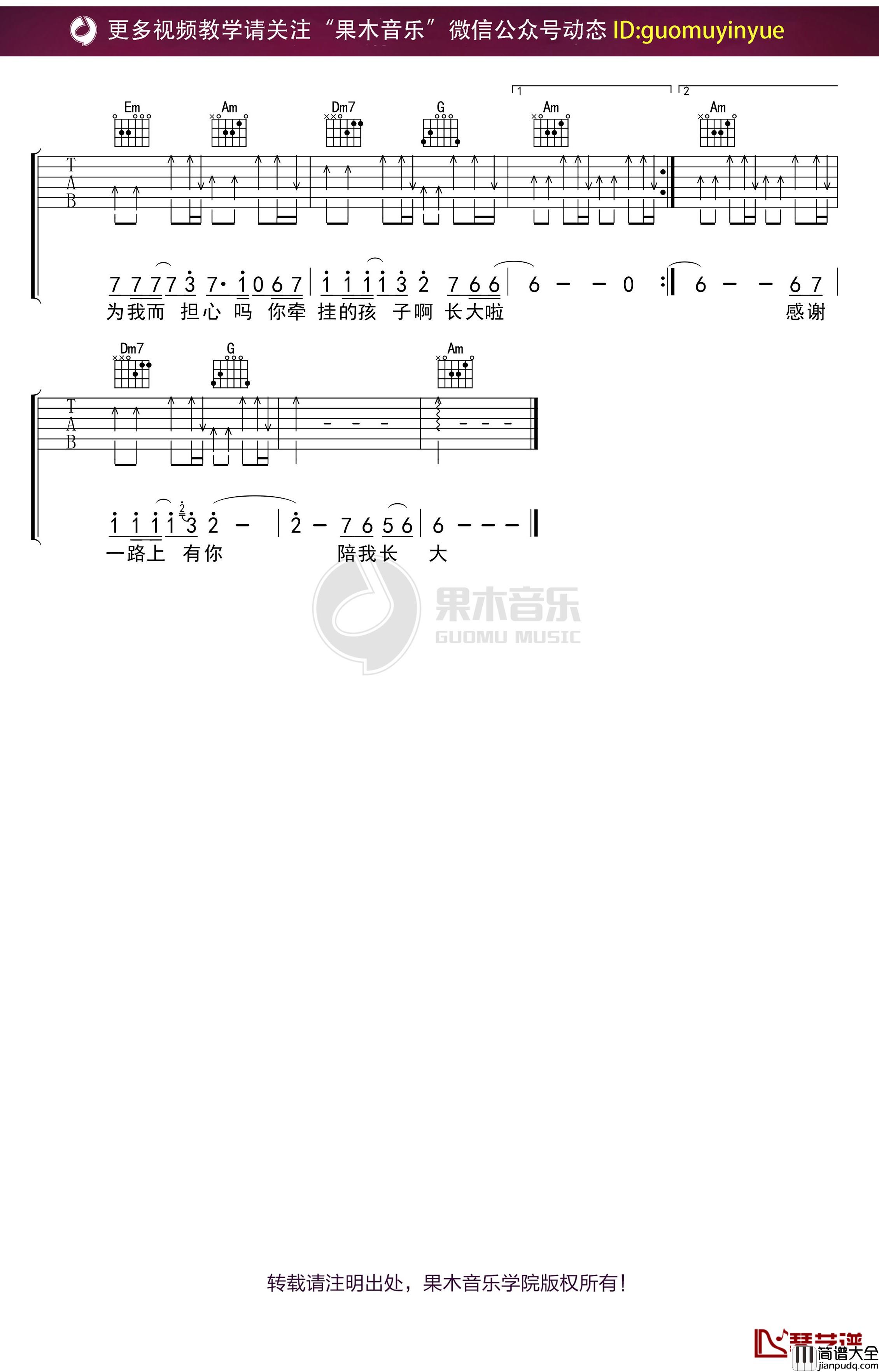 筷子兄弟_父亲_吉他谱_C调弹唱六线谱