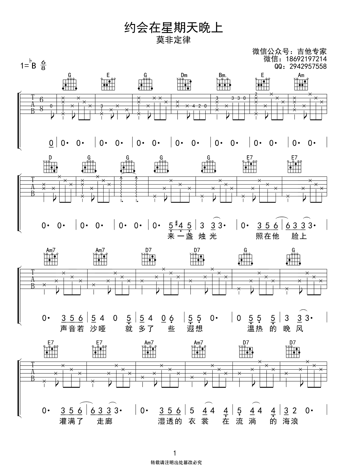 约会在星期天晚上吉他谱_莫非定律_弹唱六线谱