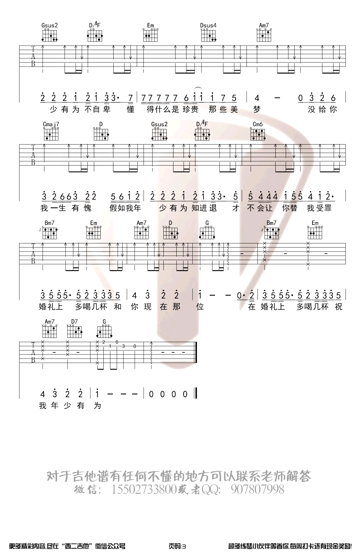 年少有为吉他谱_李荣浩_G调带前奏_弹唱教学视频