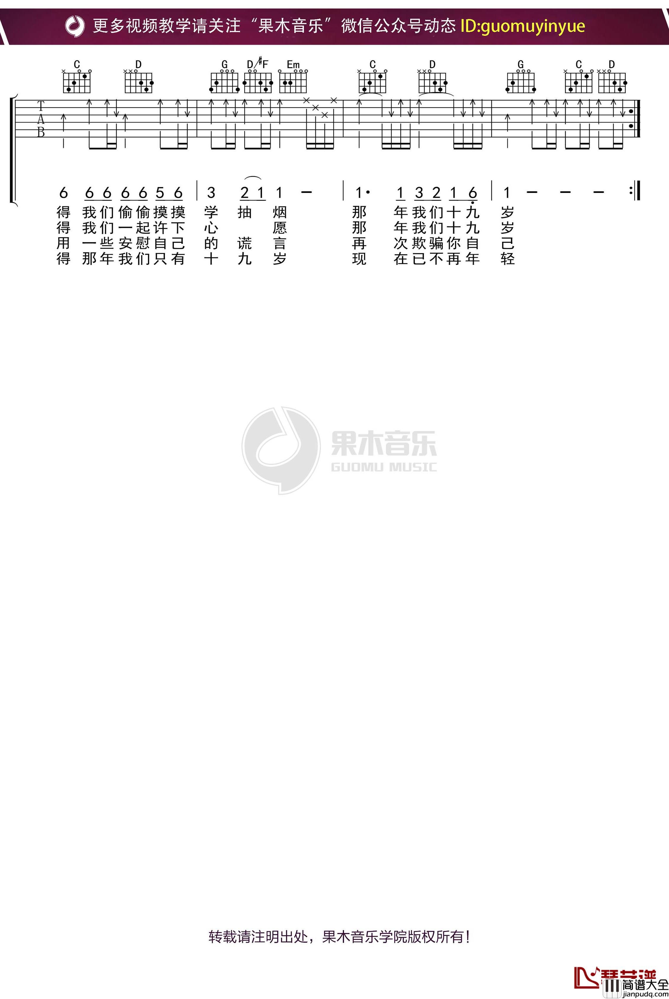 马兆骏_那年我们十九岁_吉他谱_G调弹唱六线谱