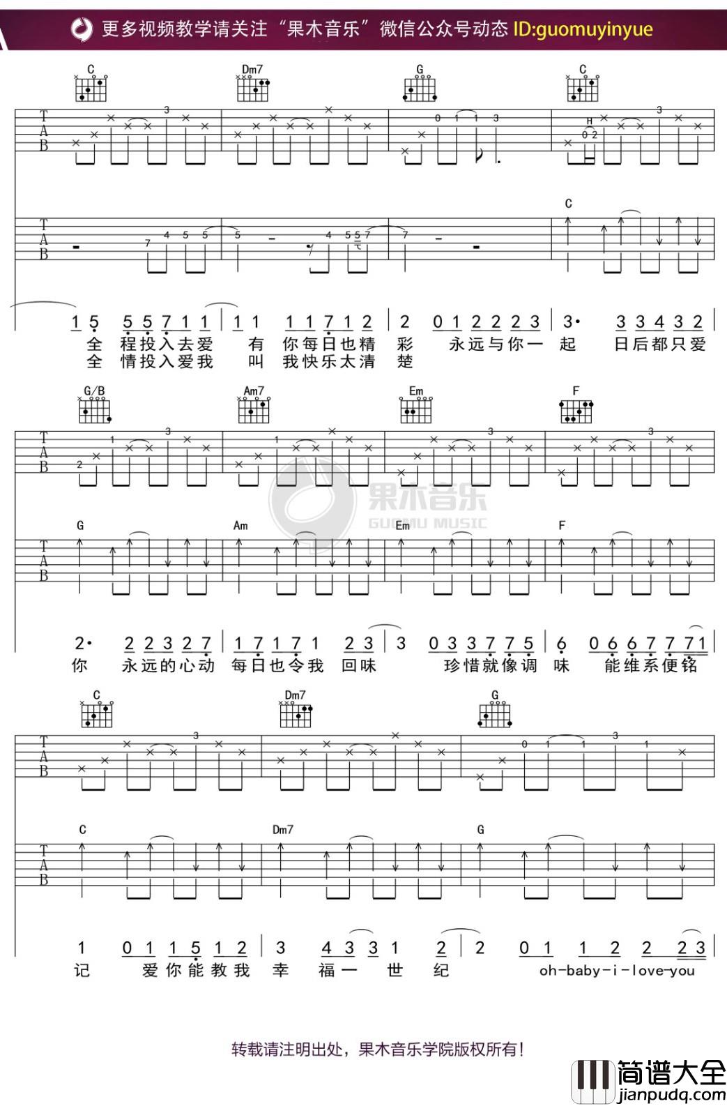 _感激遇到你_吉他谱_胡杏儿/黄宗泽_C调弹唱六线谱