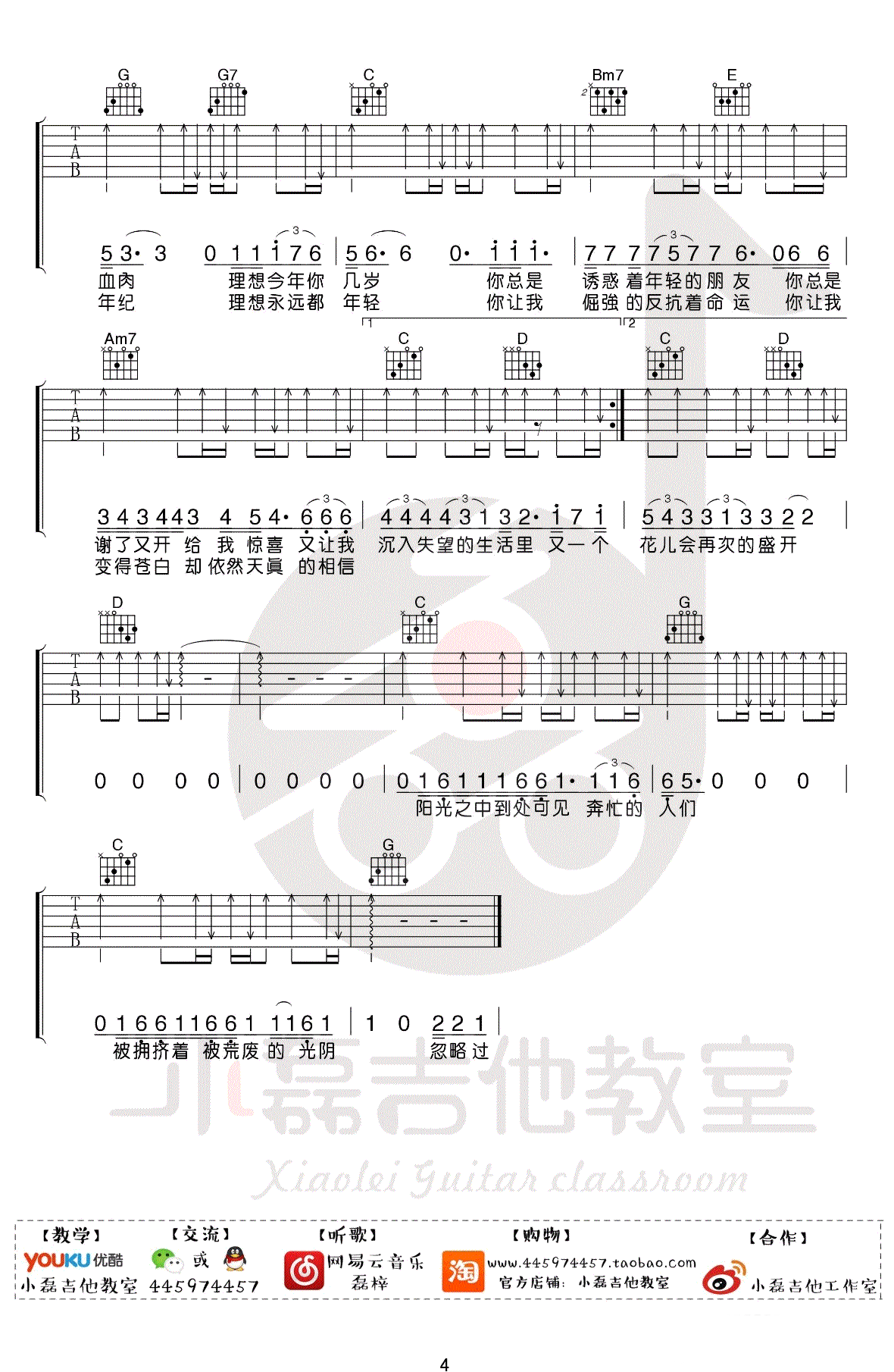 理想吉他谱_赵雷_G调原版弹唱谱_吉他视频演示