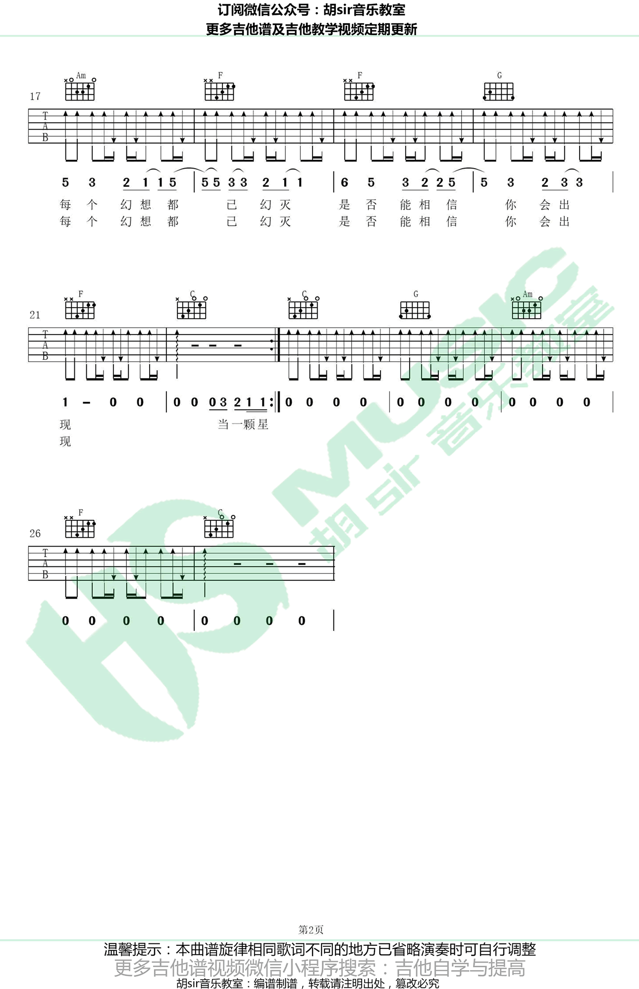 _当每颗星星_吉他谱_阿信/黄渤_C调弹唱六线谱