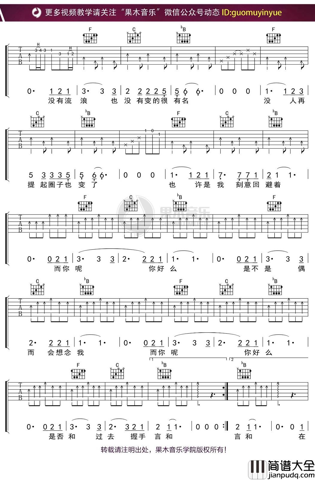 _而你呢_吉他谱_王筝/袁惟仁_F调弹唱六线谱
