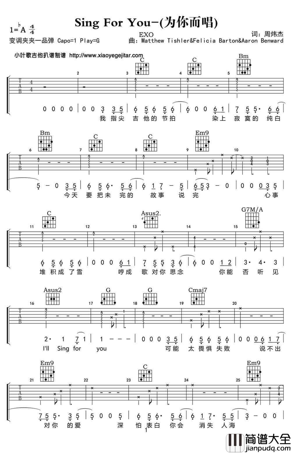 sing_for_you吉他谱_A调男生版_小叶歌吉他编配_EXO