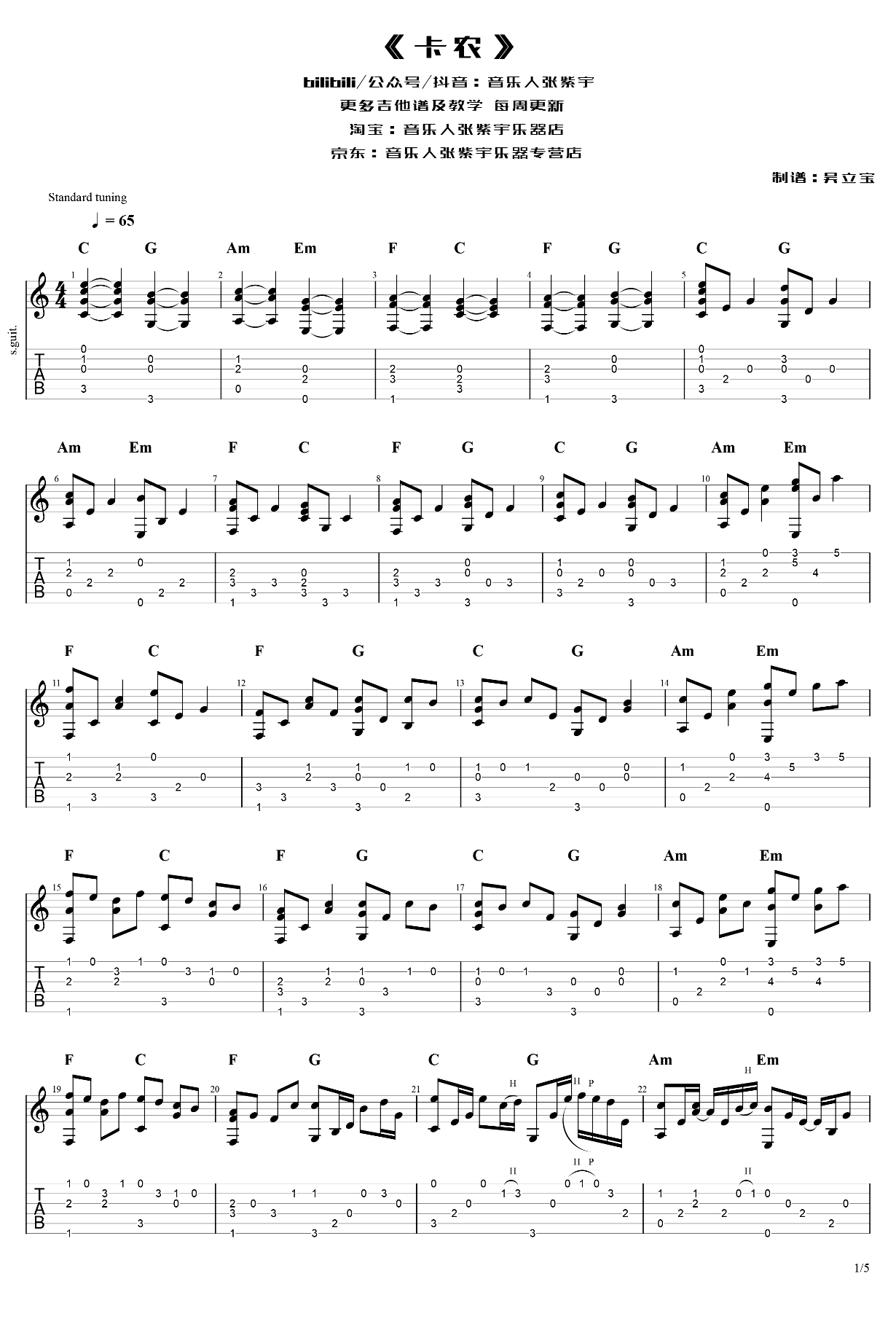 卡农指弹谱_Canon吉他独奏谱_演示+指弹教学视频