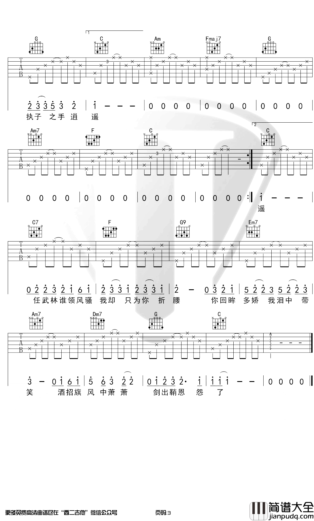红尘客栈吉他谱_带前奏C调原版_周杰伦_弹唱演示视频